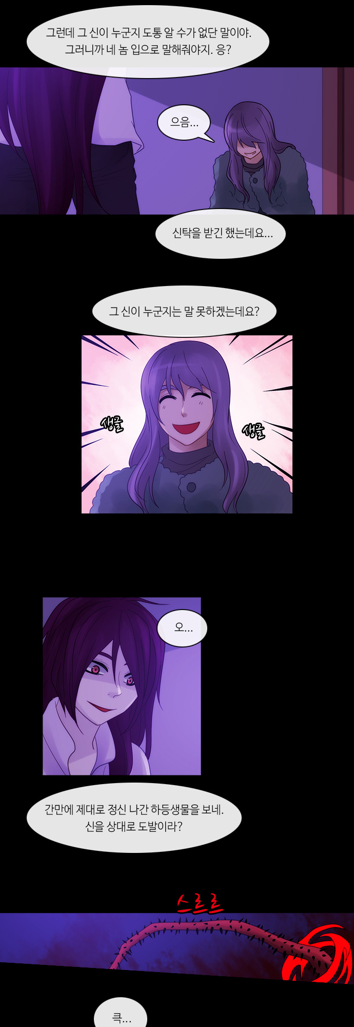 Kubera - Chapter 265 - Page 9