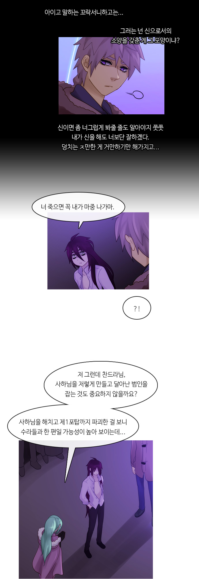 Kubera - Chapter 268 - Page 12