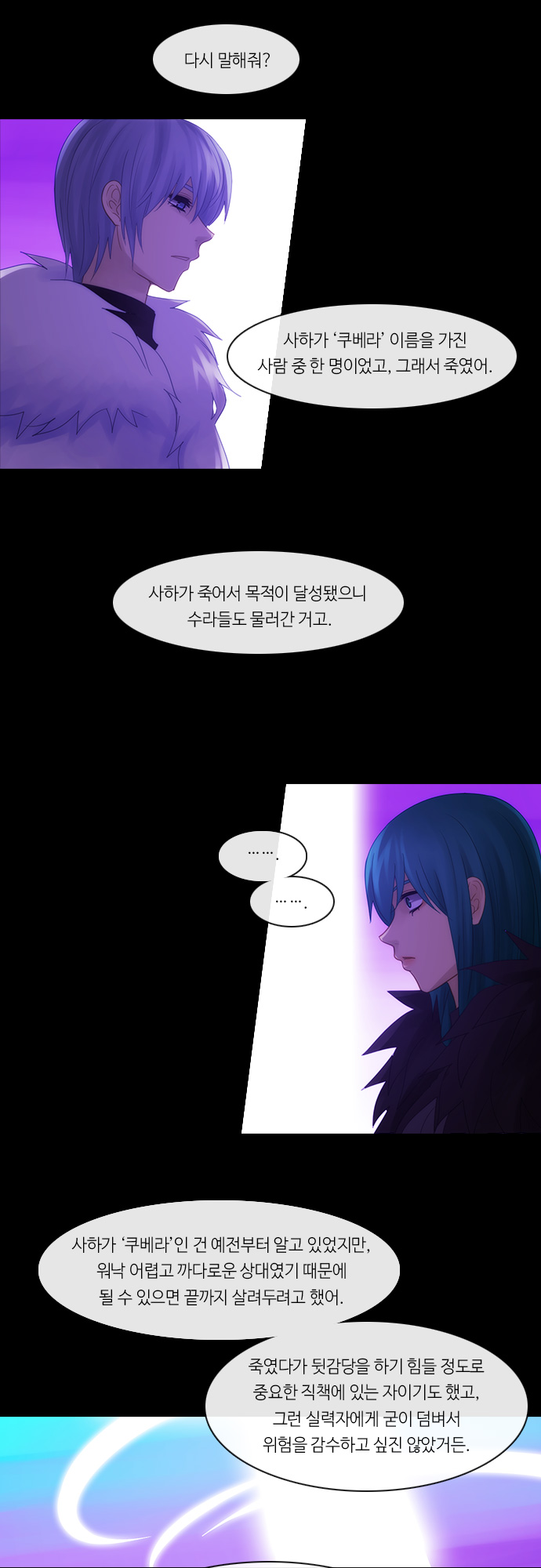 Kubera - Chapter 268 - Page 16