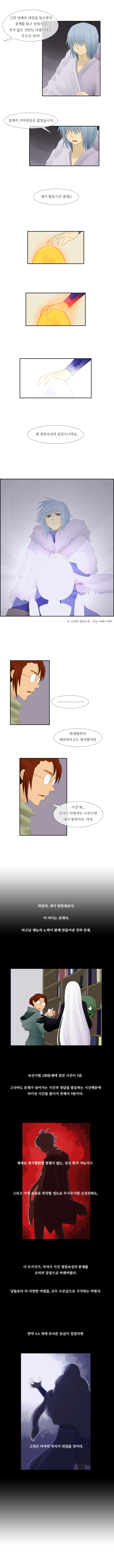 Kubera - Chapter 27 - Page 6