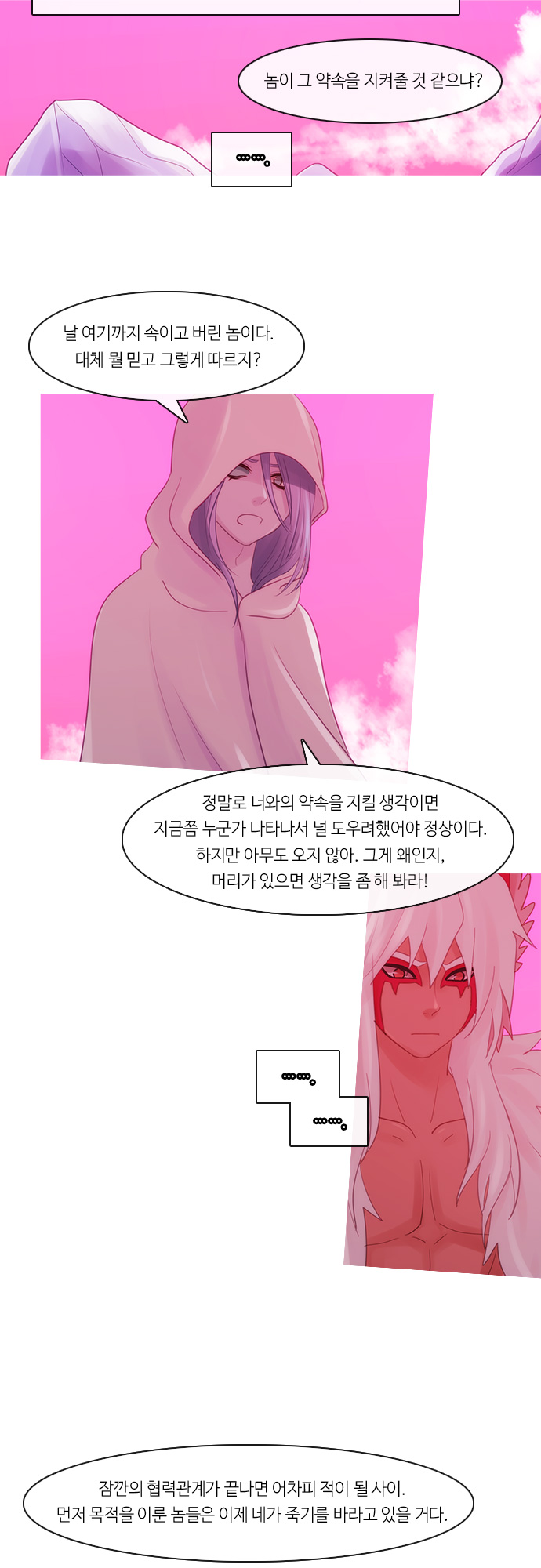 Kubera - Chapter 271 - Page 20