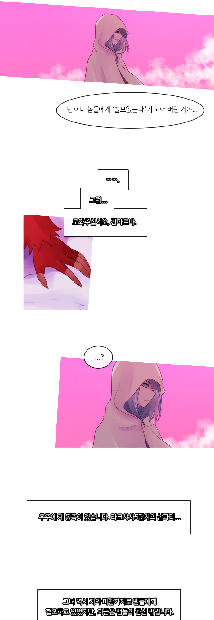 Kubera - Chapter 271 - Page 21