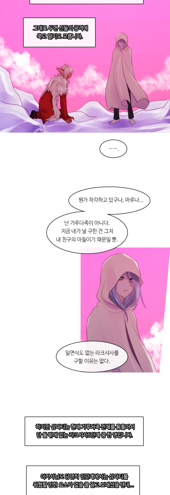 Kubera - Chapter 271 - Page 22