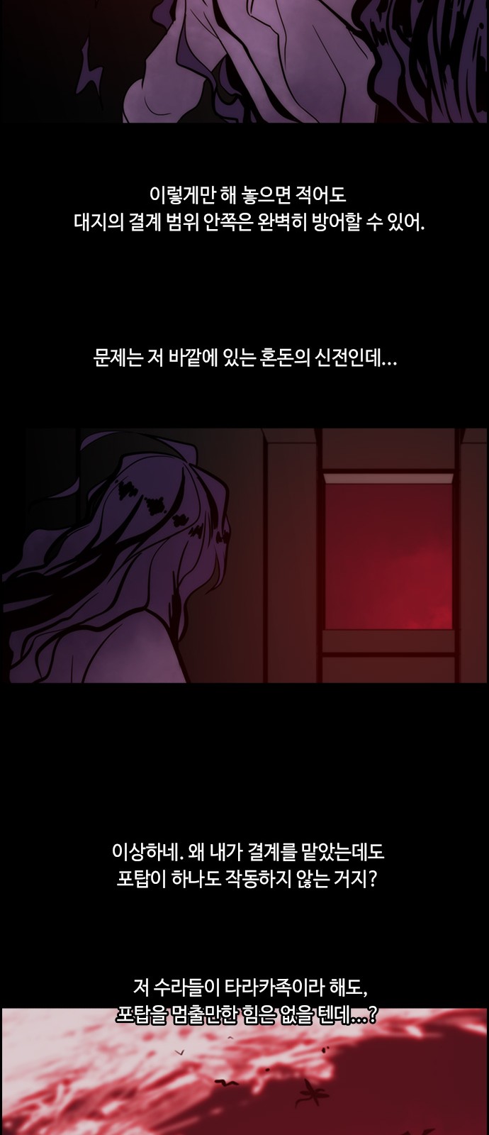 Kubera - Chapter 314 - Page 6