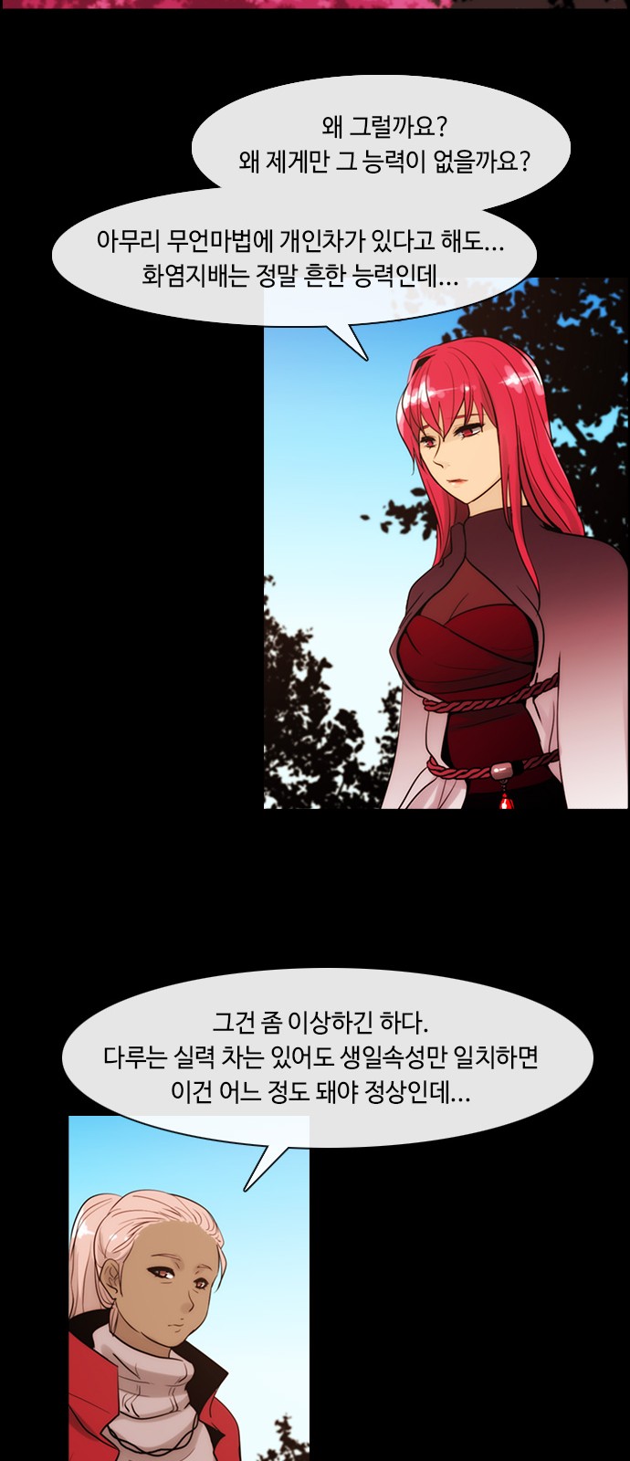 Kubera - Chapter 315 - Page 22