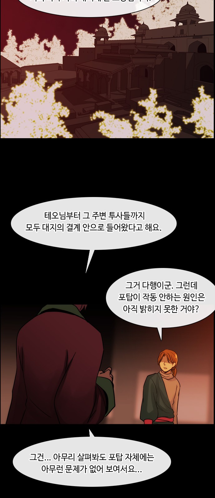 Kubera - Chapter 325 - Page 17