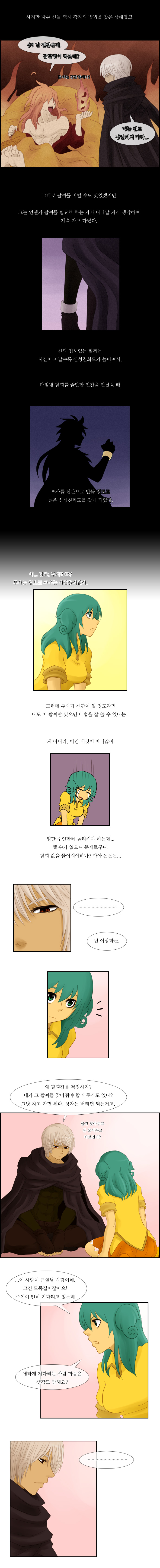 Kubera - Chapter 33 - Page 5