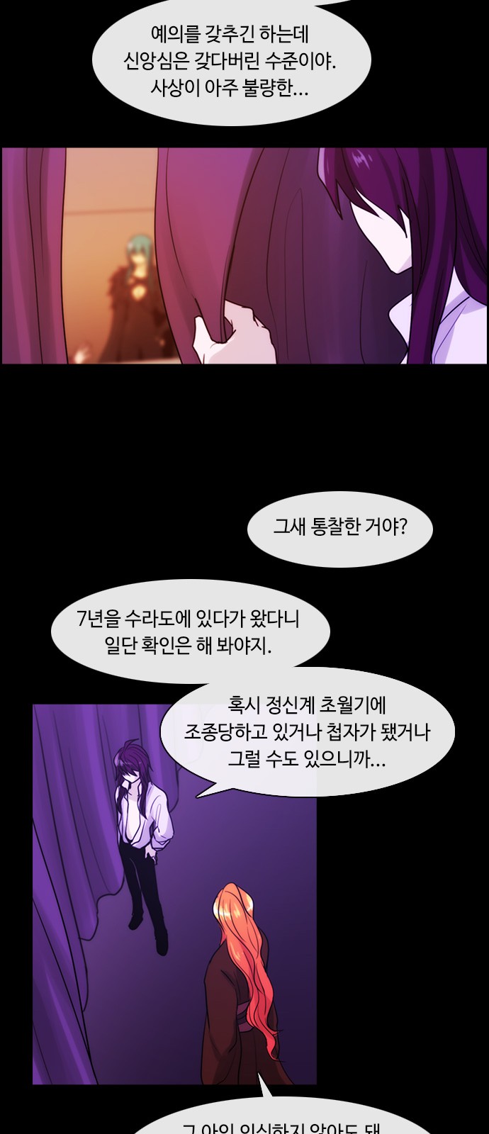 Kubera - Chapter 331 - Page 19