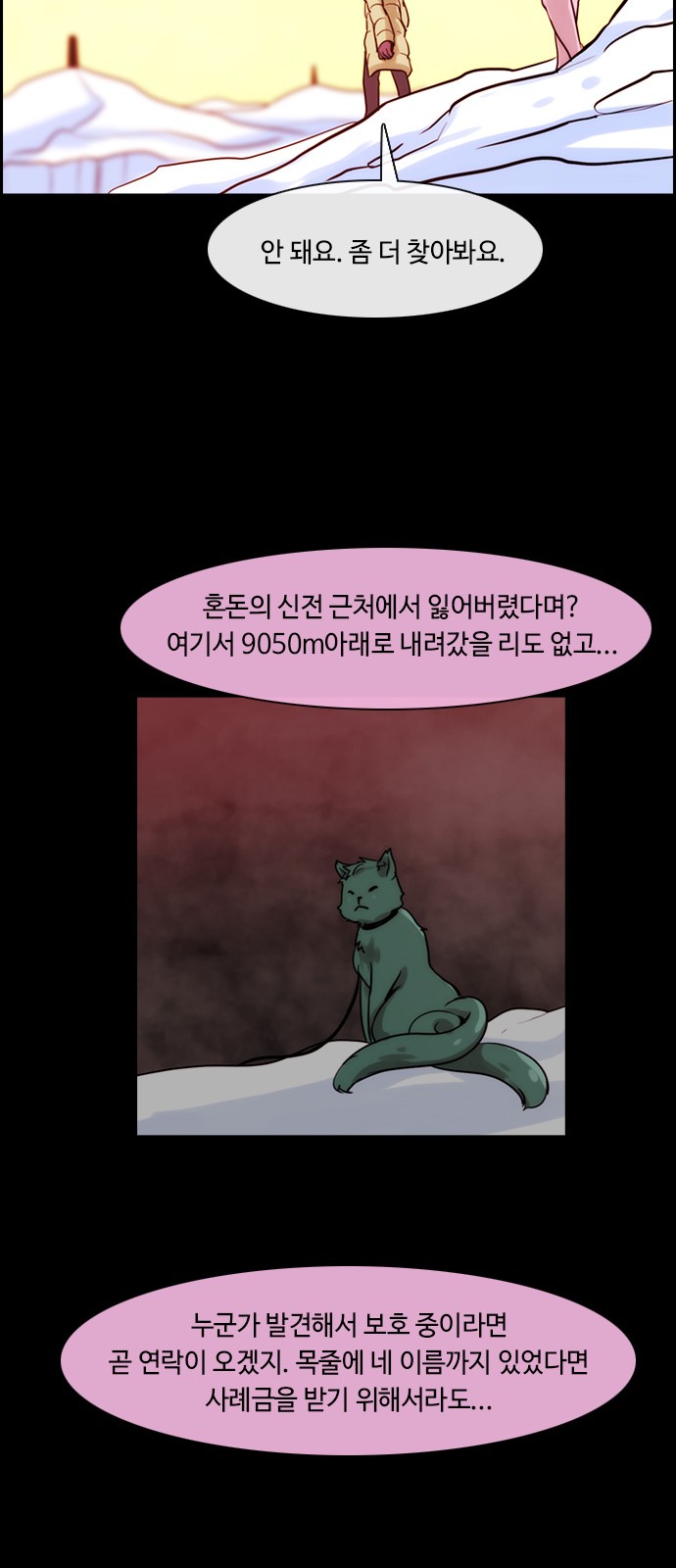 Kubera - Chapter 340 - Page 7