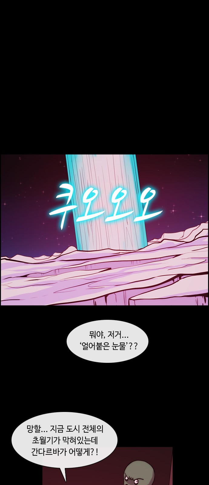 Kubera - Chapter 345 - Page 10