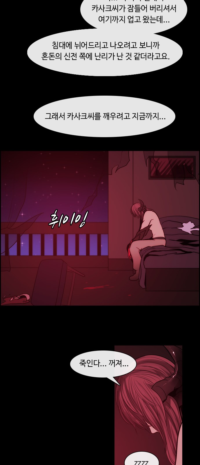 Kubera - Chapter 345 - Page 29