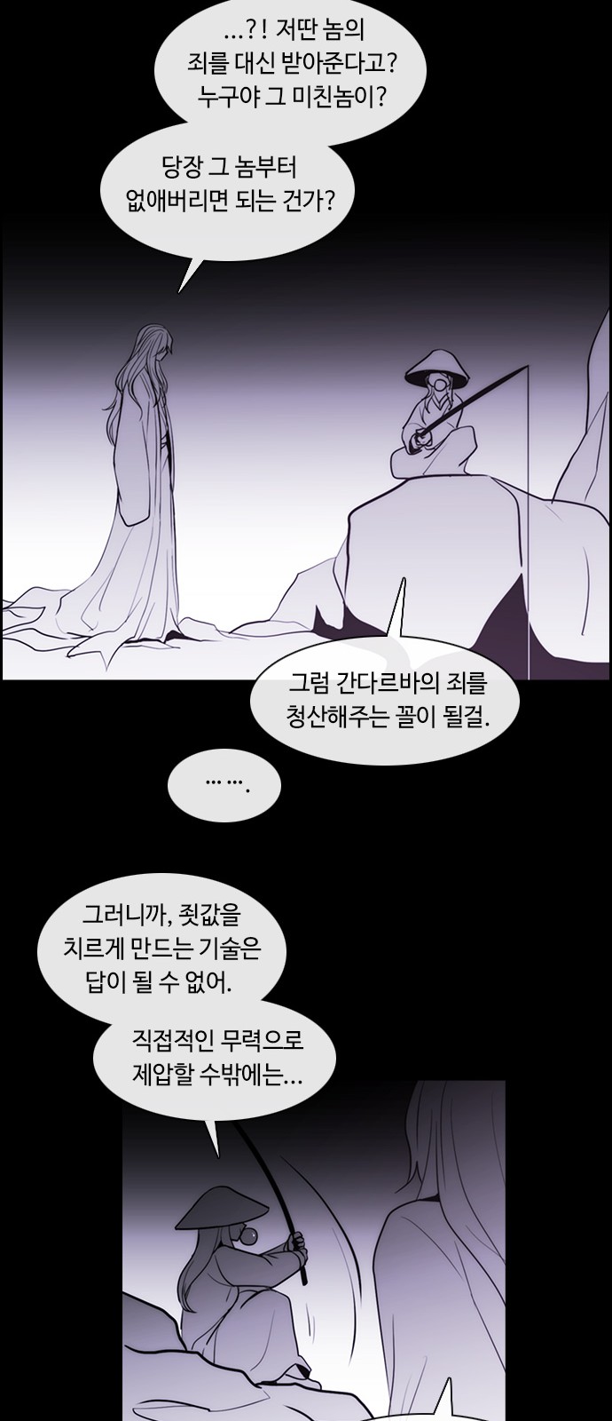 Kubera - Chapter 348 - Page 23