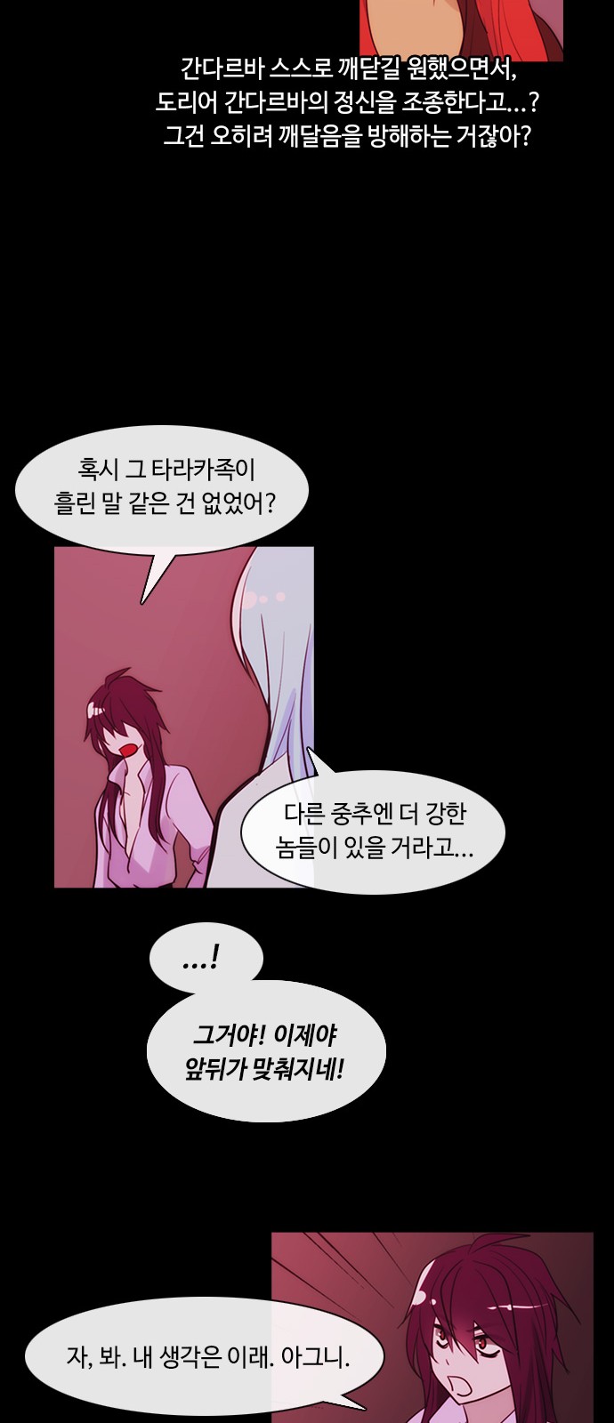 Kubera - Chapter 351 - Page 20