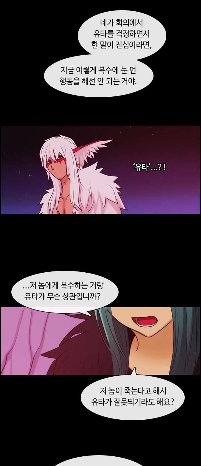 Kubera - Chapter 354 - Page 8