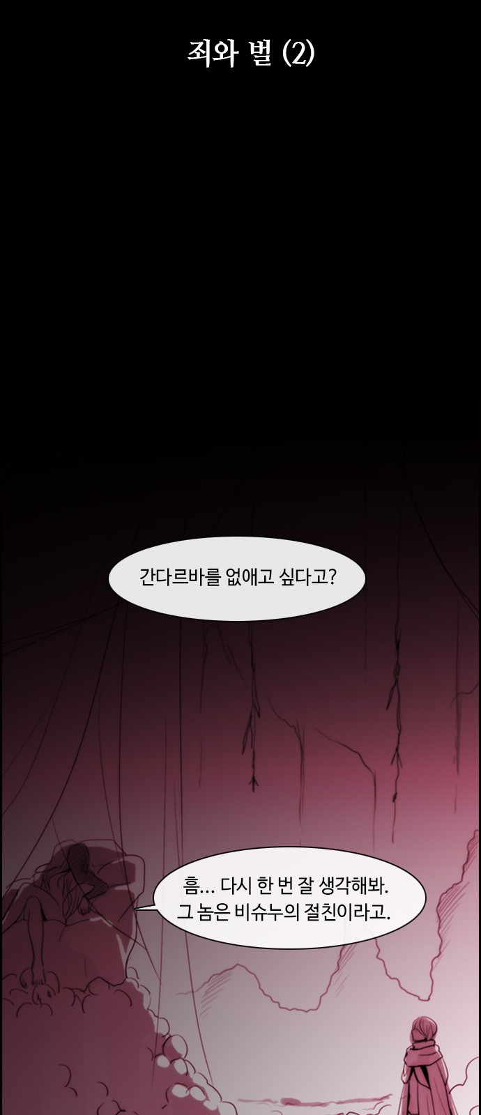 Kubera - Chapter 366 - Page 6