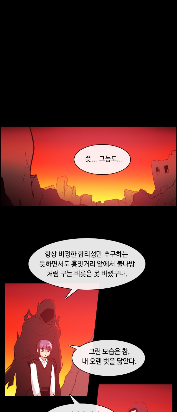 Kubera - Chapter 386 - Page 8