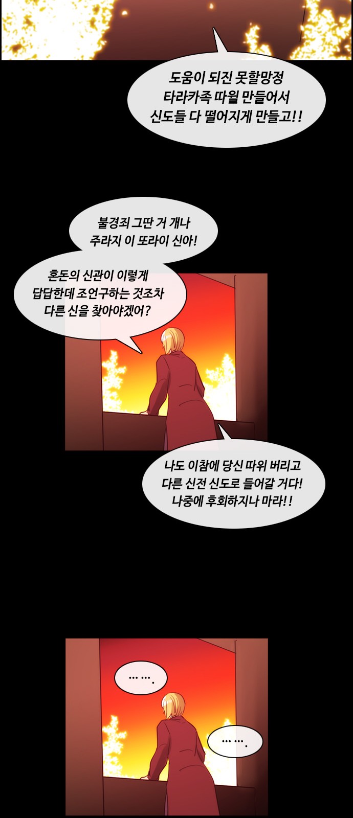 Kubera - Chapter 387 - Page 26