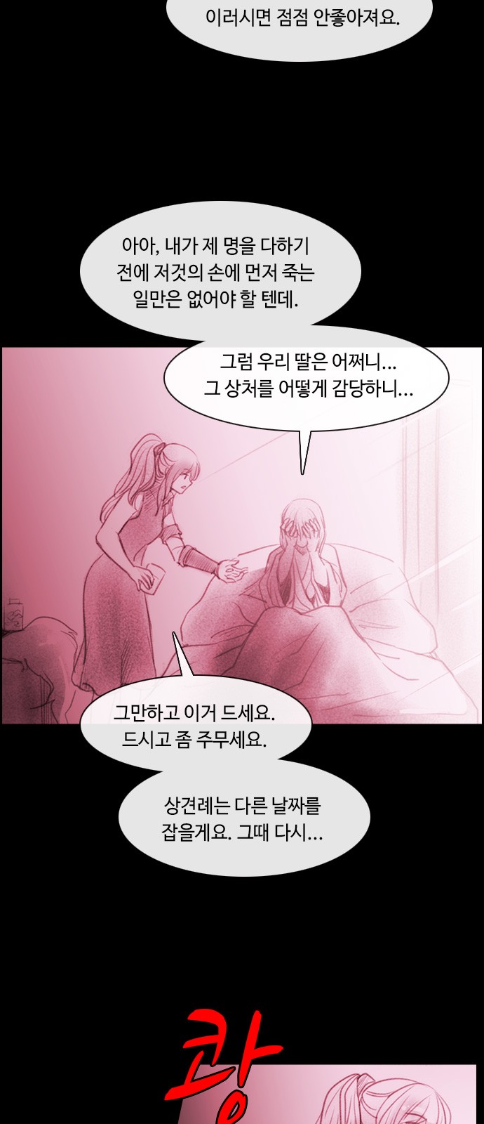 Kubera - Chapter 394 - Page 6