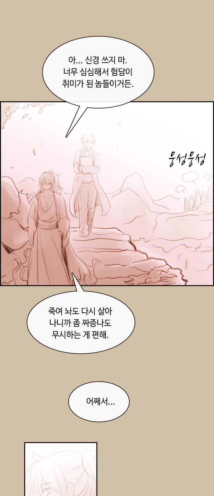 Kubera - Chapter 412 - Page 4