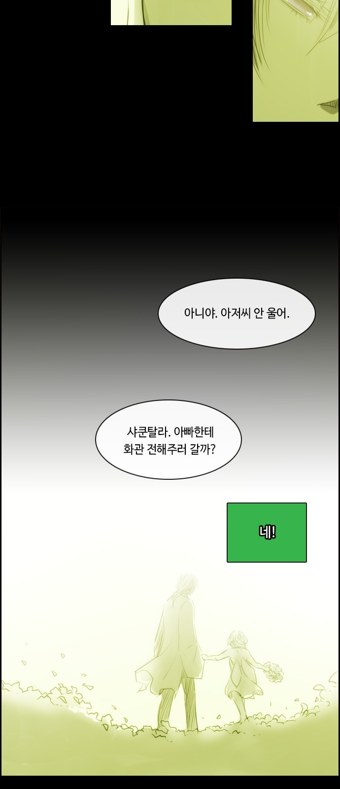 Kubera - Chapter 458 - Page 25