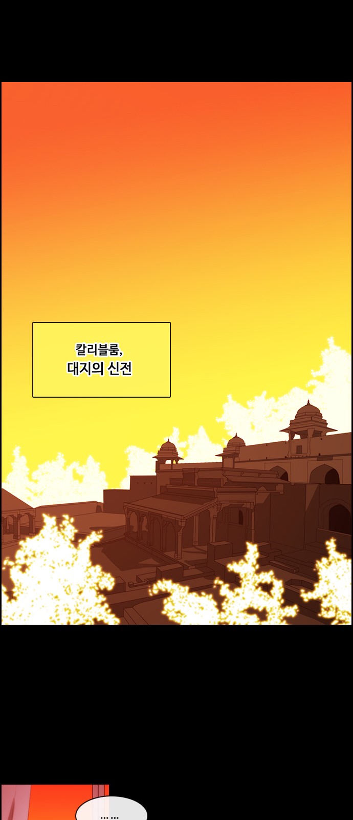 Kubera - Chapter 467 - Page 12