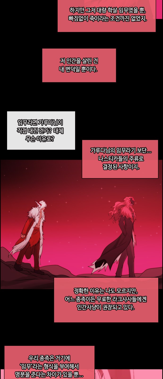 Kubera - Chapter 482 - Page 5