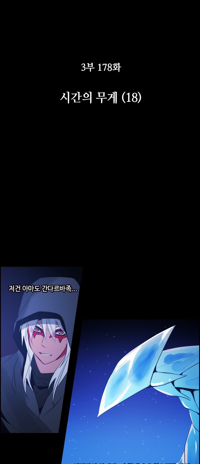 Kubera - Chapter 484 - Page 6