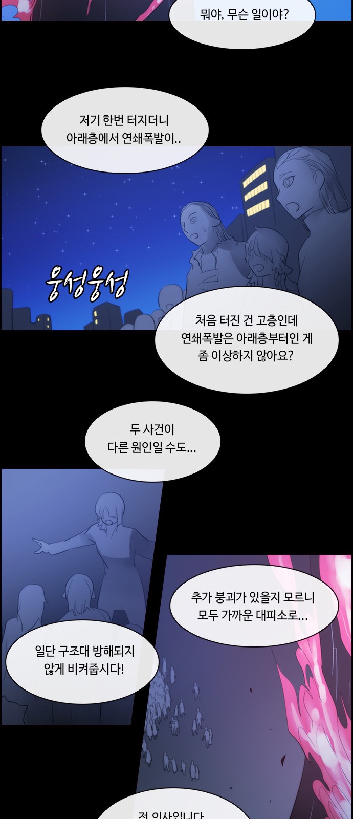 Kubera - Chapter 486 - Page 14