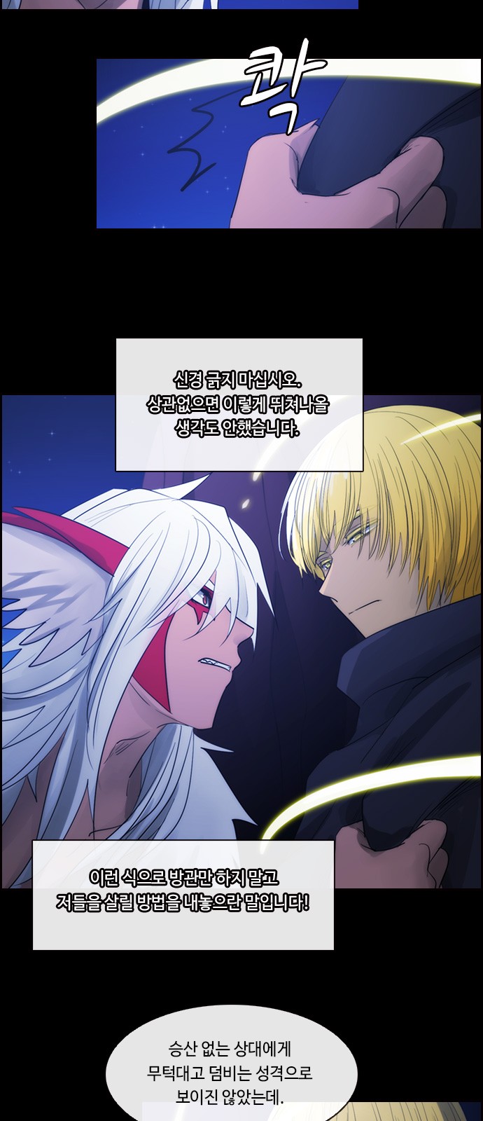 Kubera - Chapter 486 - Page 4