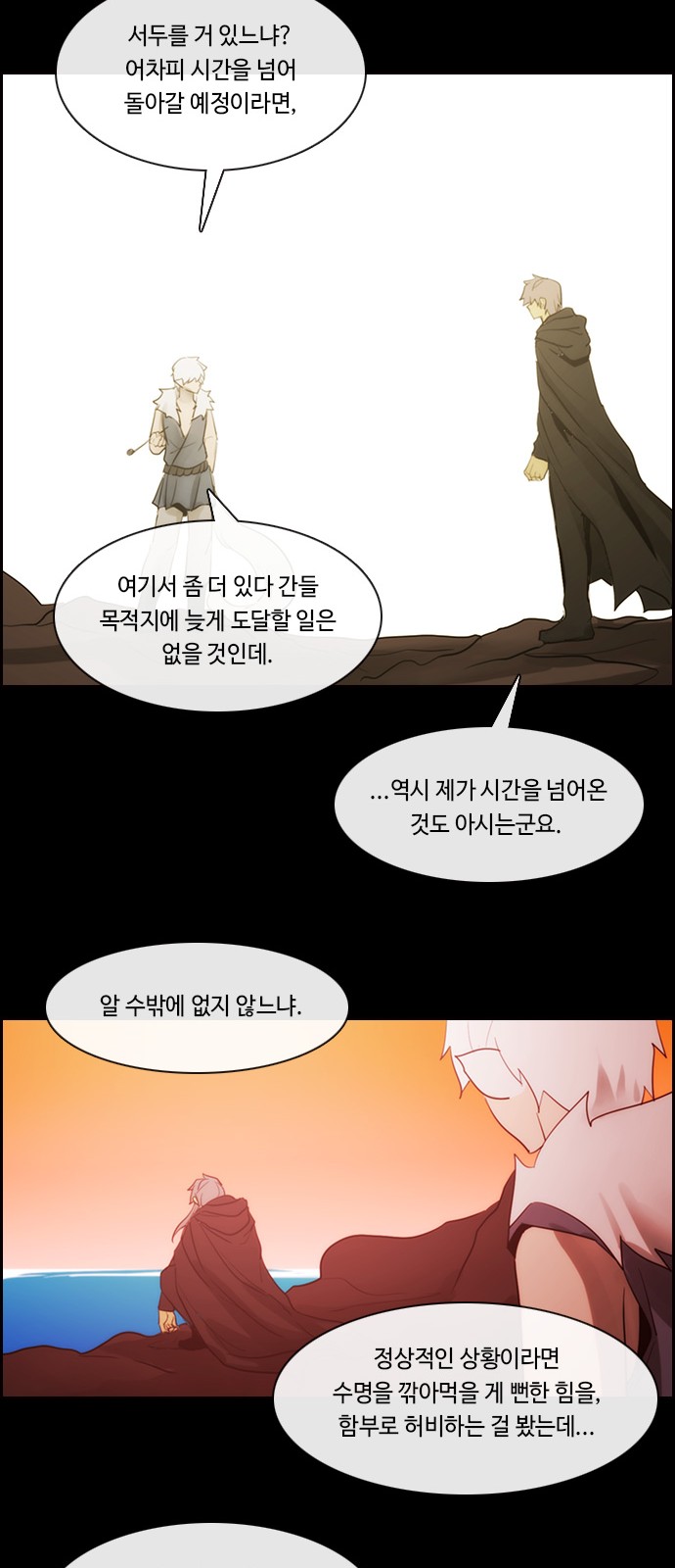 Kubera - Chapter 493 - Page 28