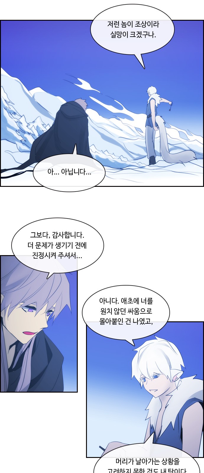 Kubera - Chapter 498 - Page 16