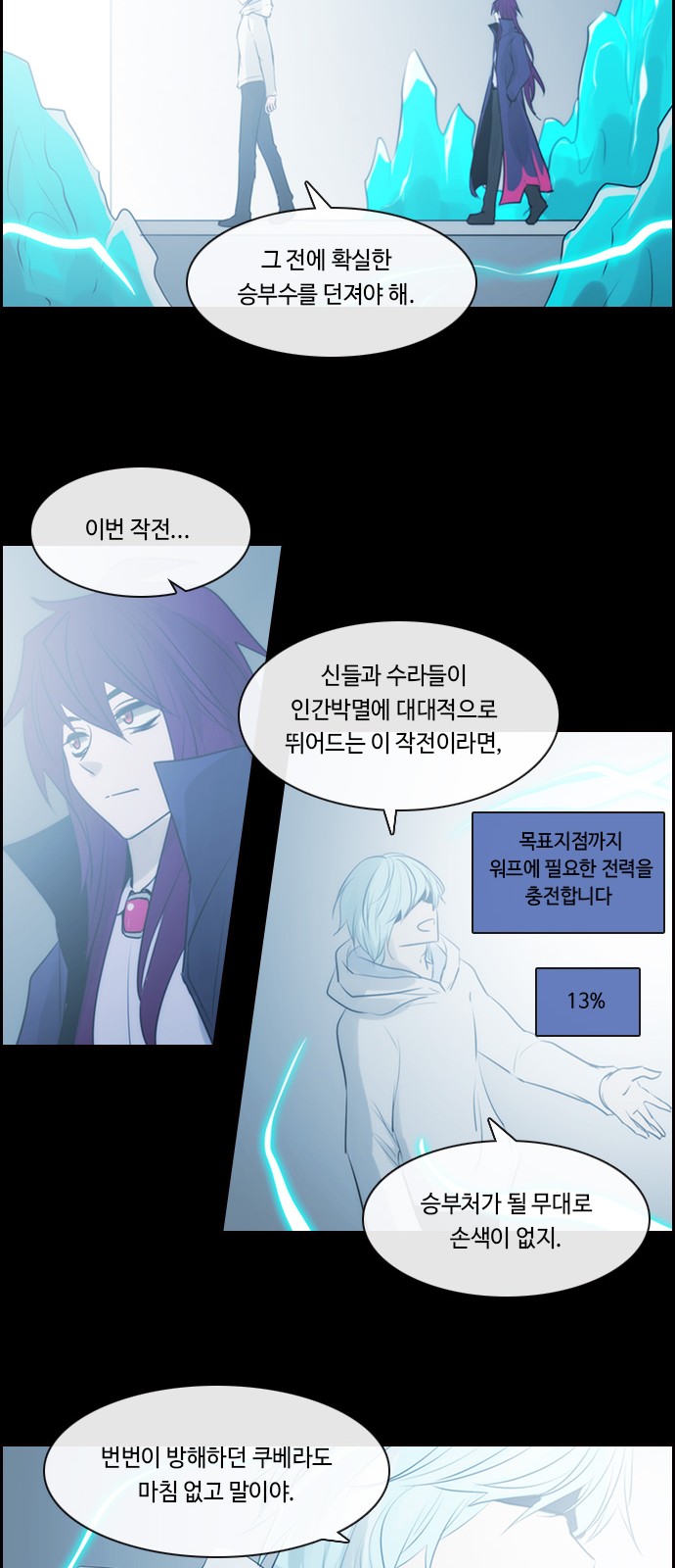 Kubera - Chapter 501 - Page 12