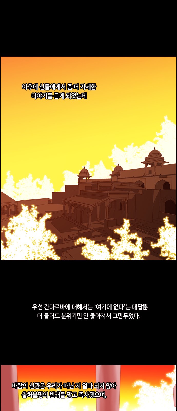 Kubera - Chapter 508 - Page 7