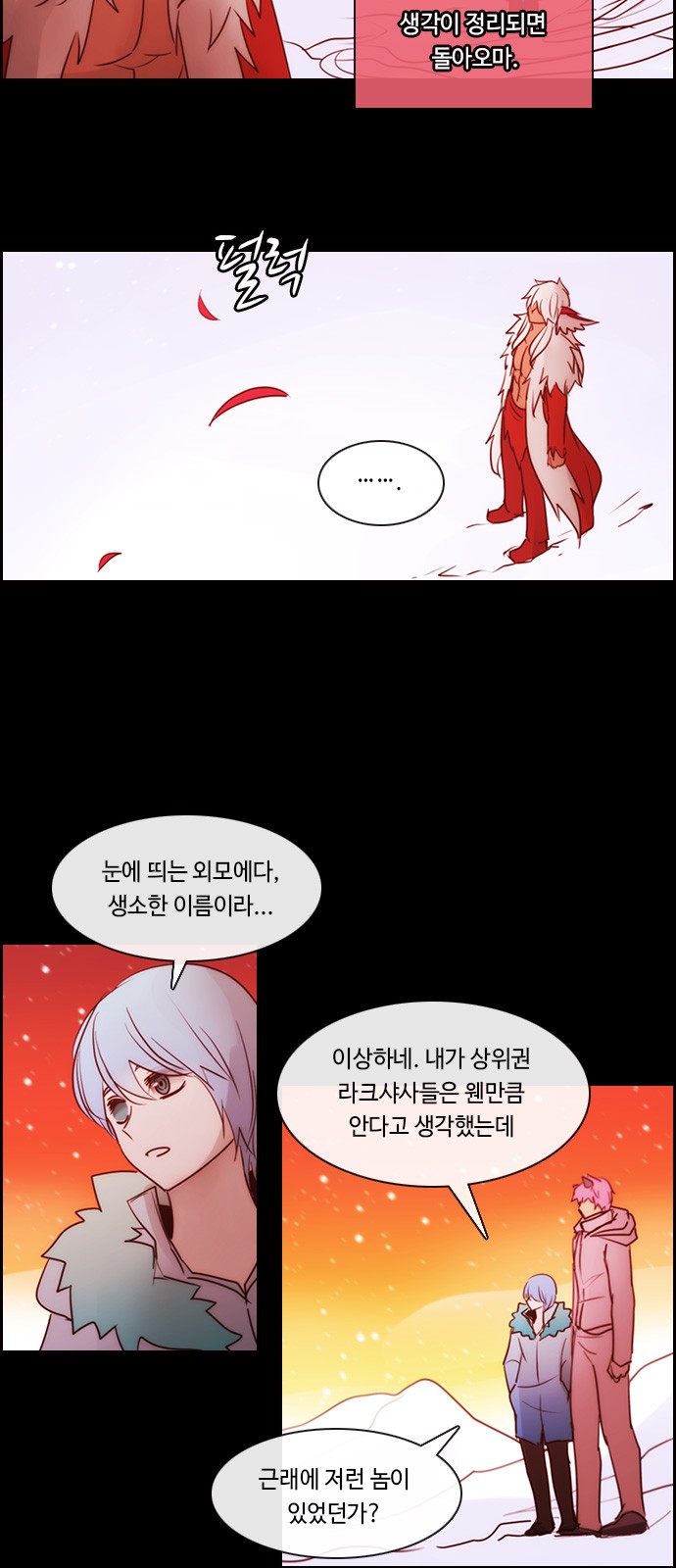 Kubera - Chapter 509 - Page 32