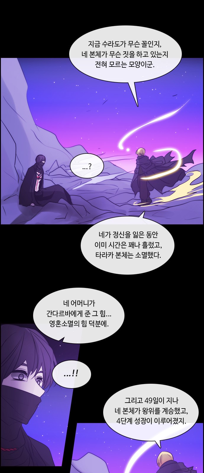 Kubera - Chapter 511 - Page 5