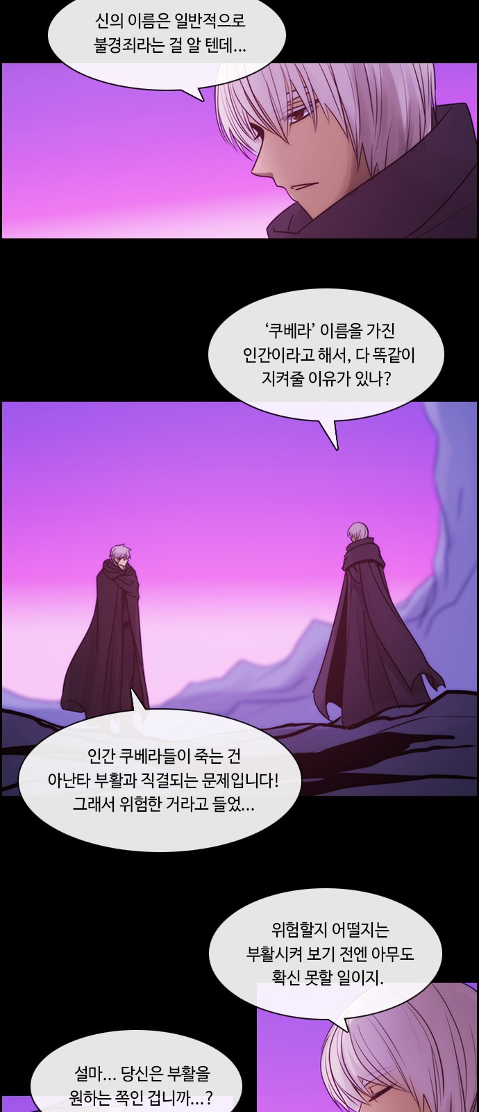 Kubera - Chapter 513 - Page 12