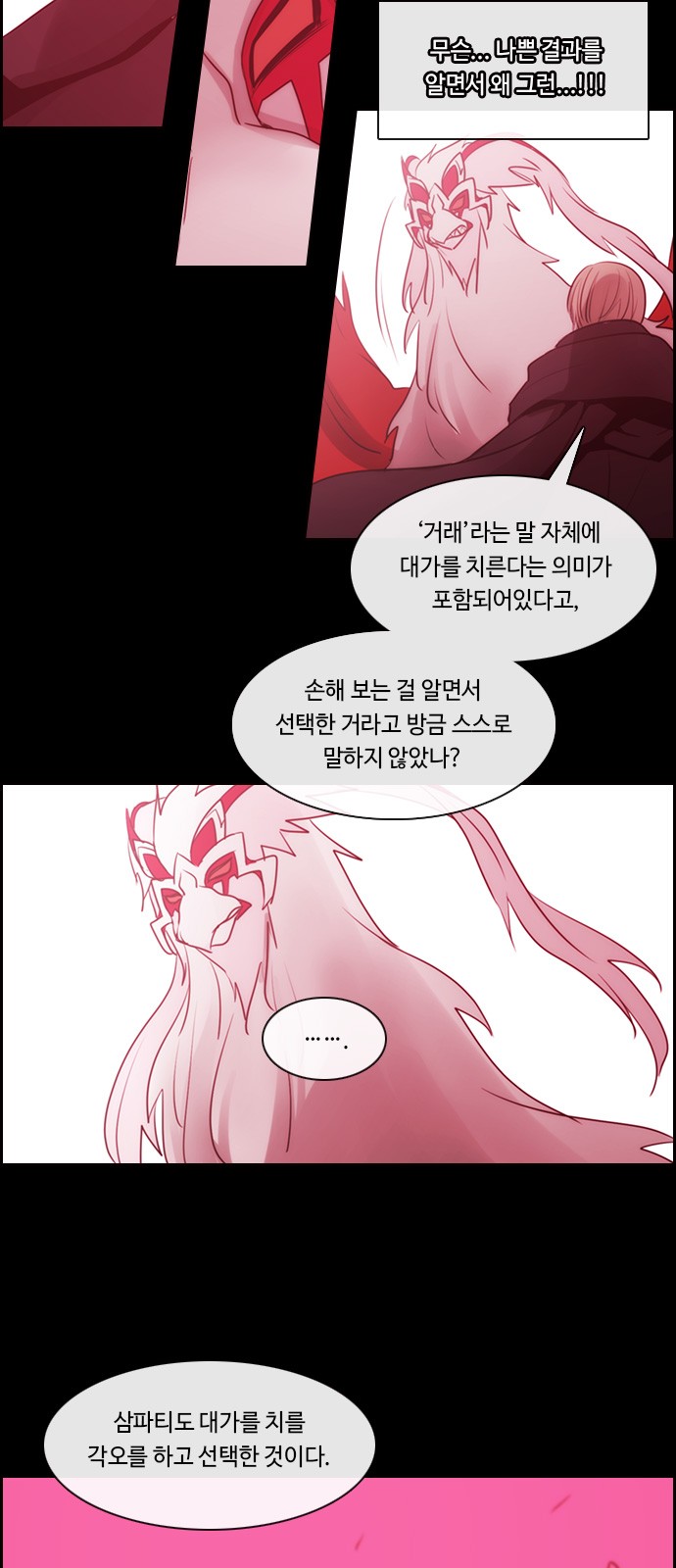 Kubera - Chapter 515 - Page 29