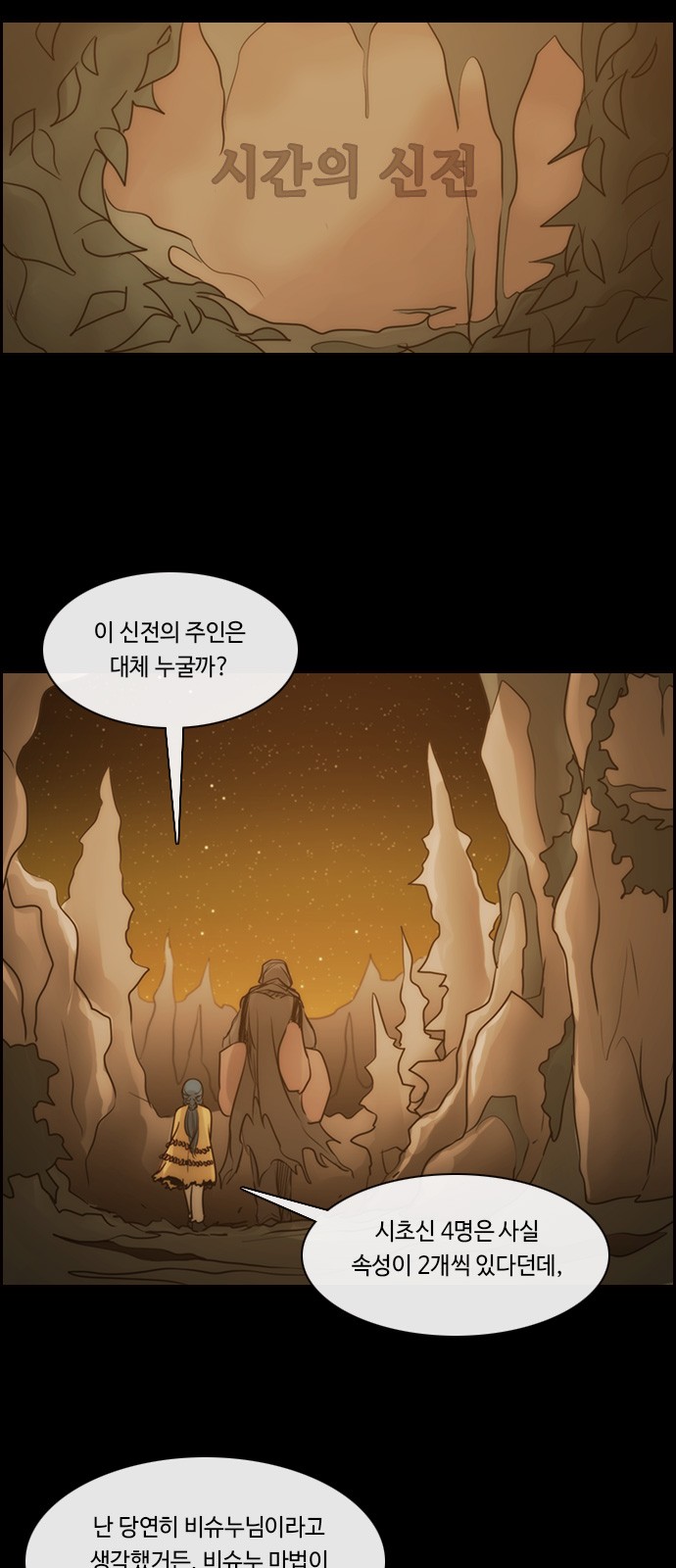 Kubera - Chapter 519 - Page 3