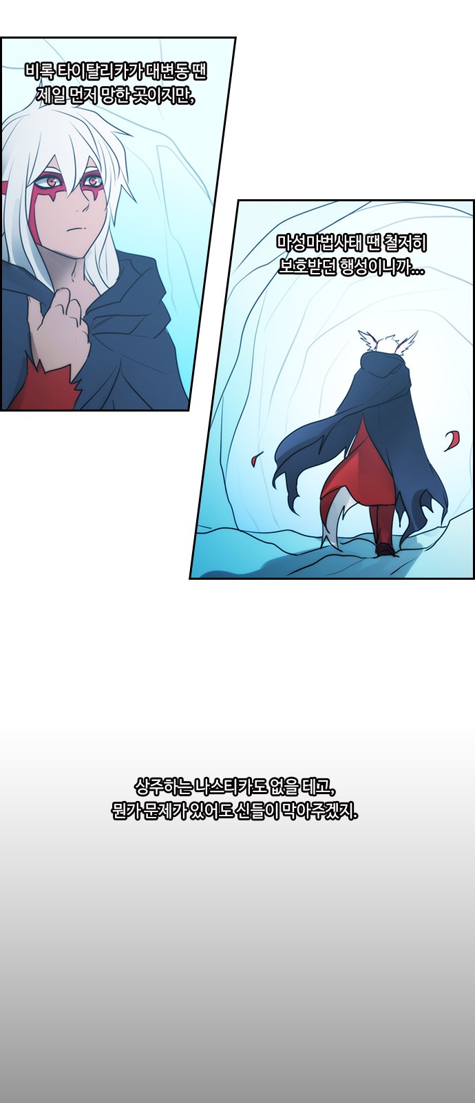 Kubera - Chapter 523 - Page 11