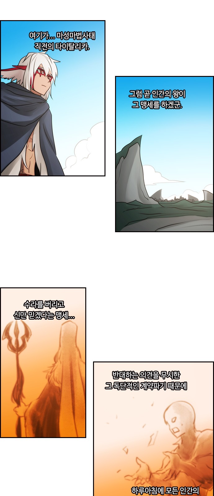 Kubera - Chapter 523 - Page 28