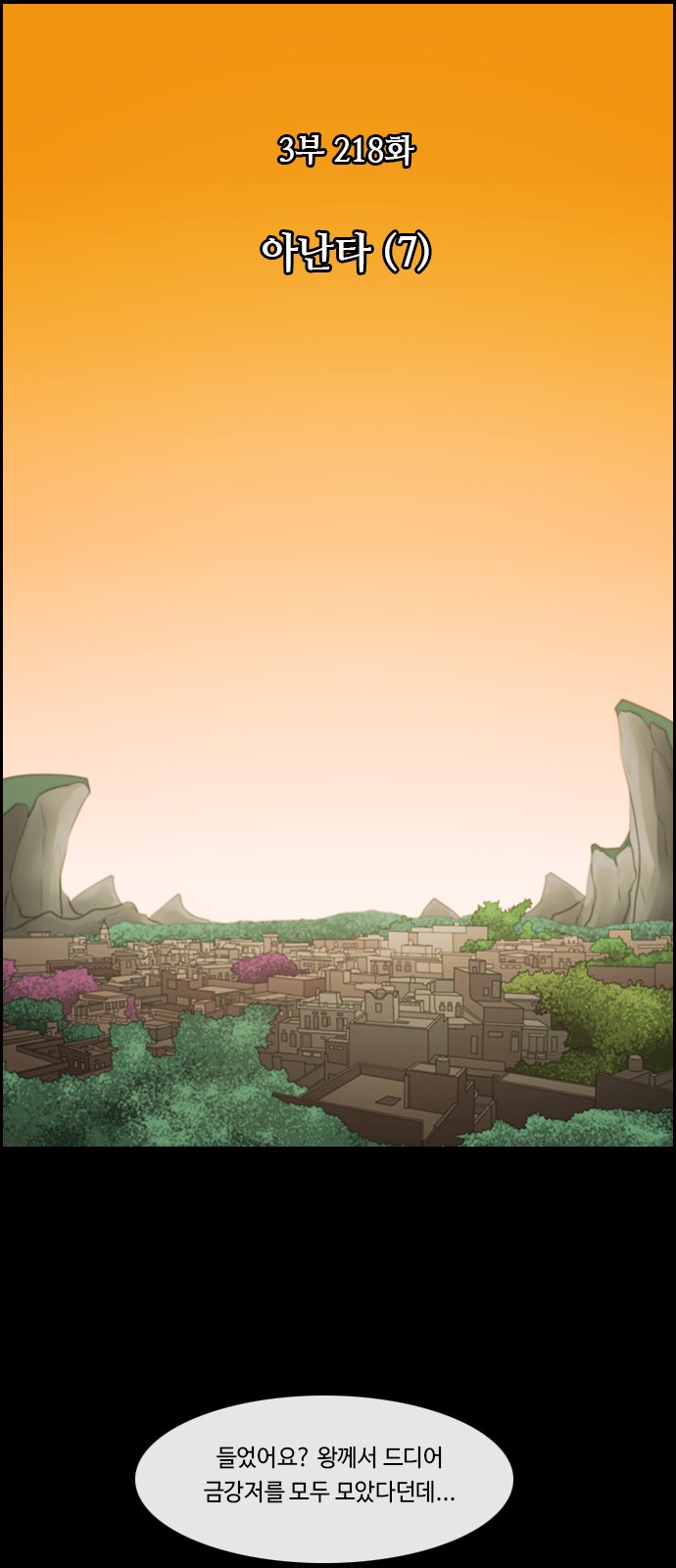 Kubera - Chapter 524 - Page 9