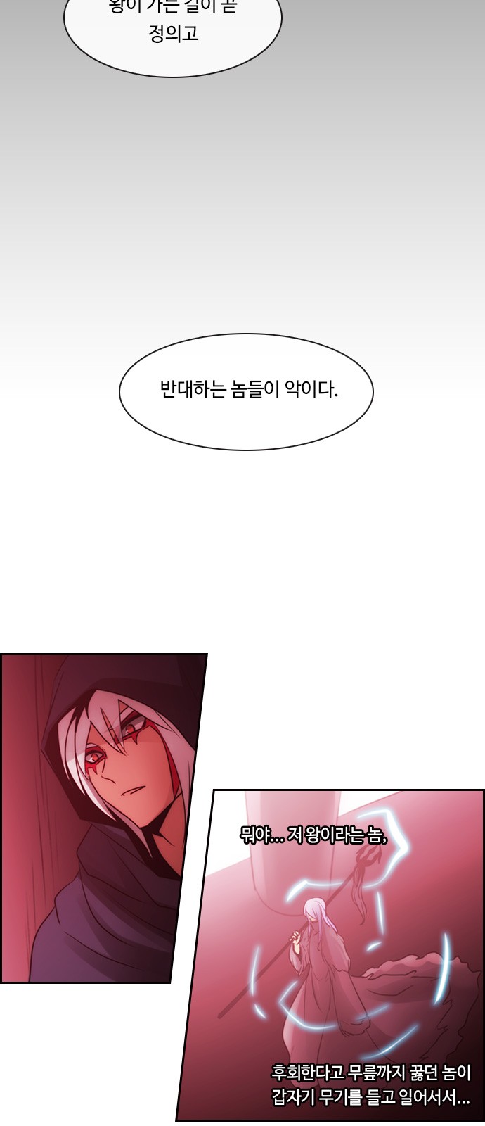 Kubera - Chapter 529 - Page 5