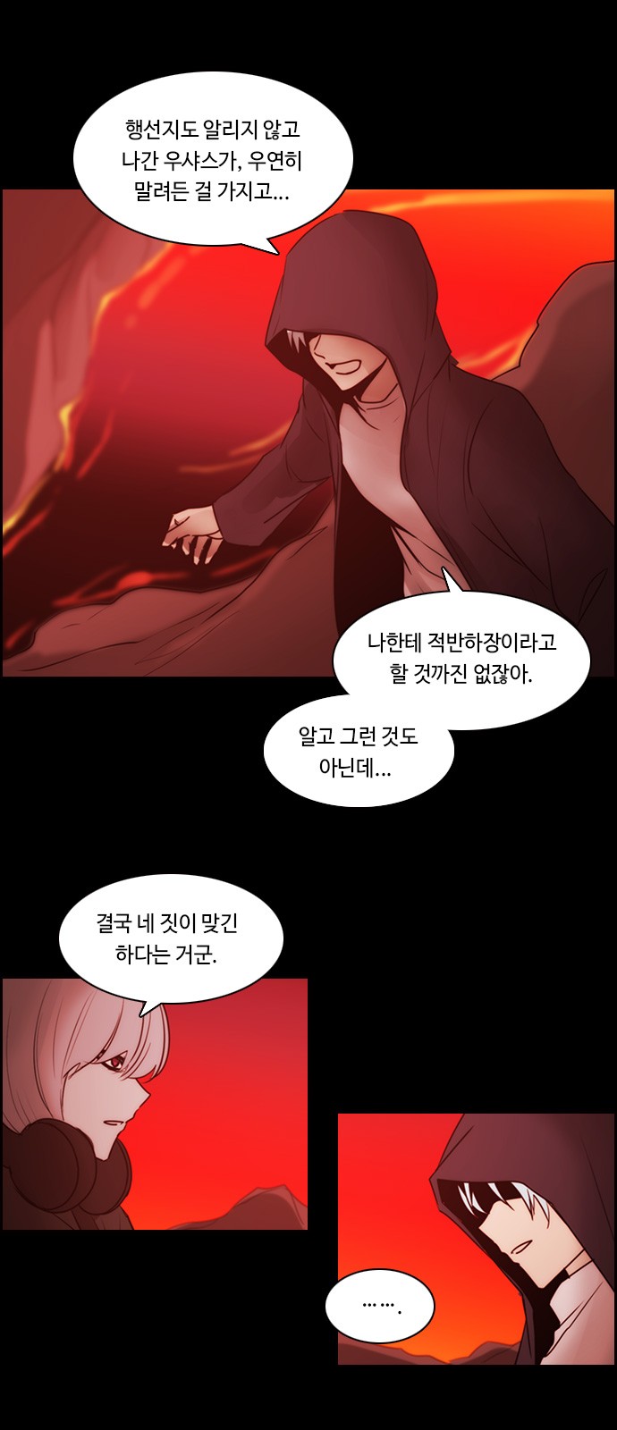 Kubera - Chapter 530 - Page 4