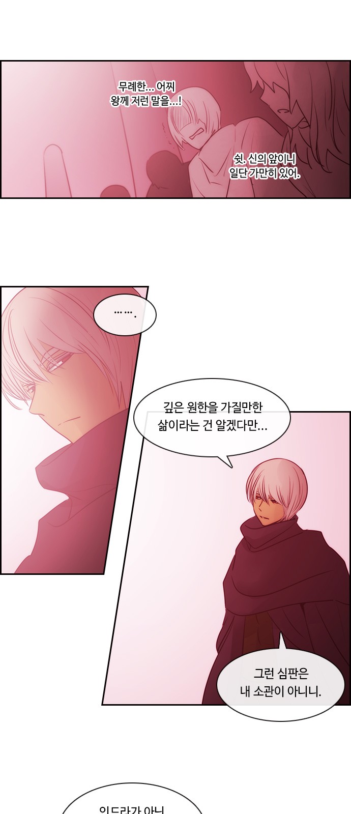 Kubera - Chapter 532 - Page 12