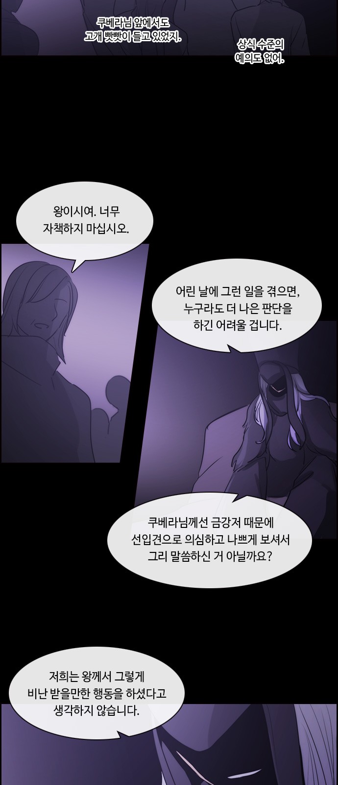 Kubera - Chapter 532 - Page 22