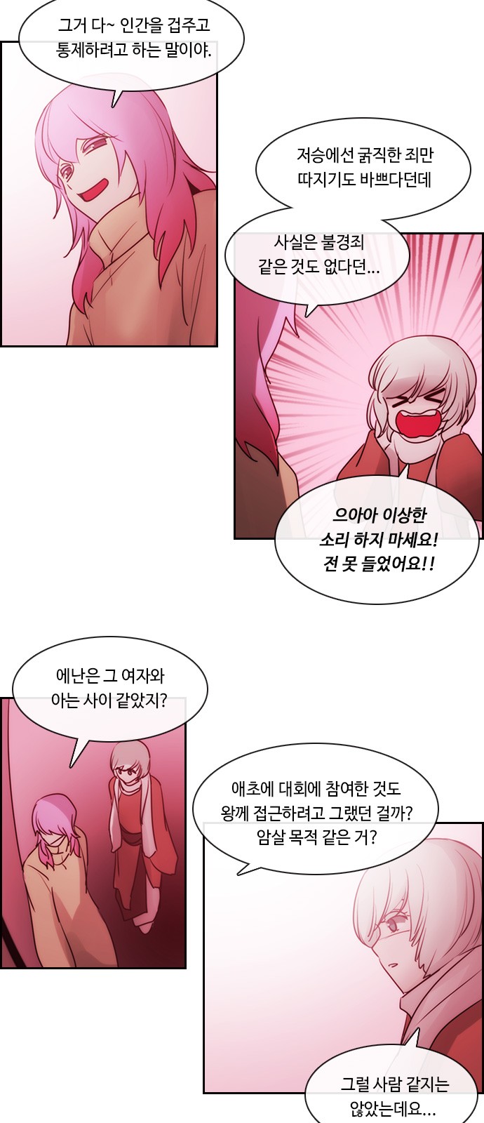 Kubera - Chapter 532 - Page 25