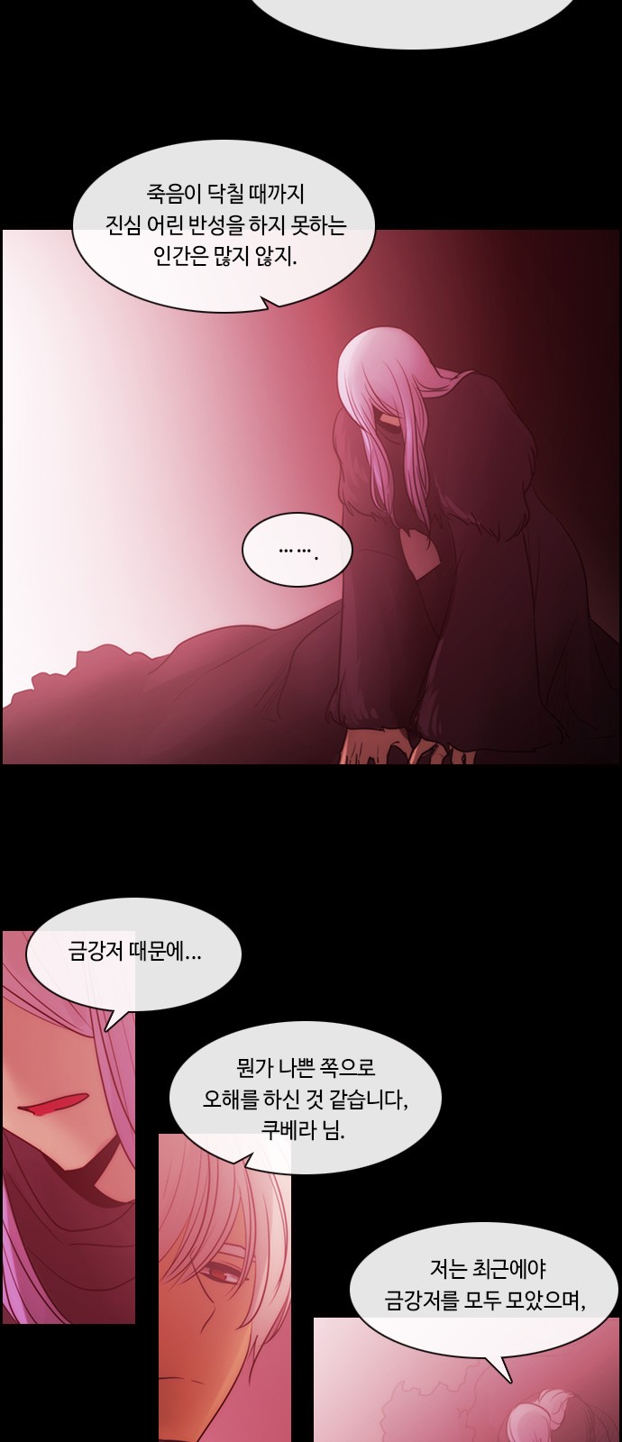 Kubera - Chapter 532 - Page 3