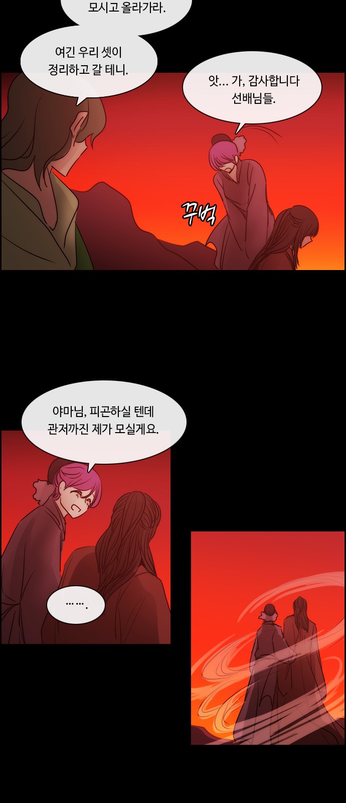 Kubera - Chapter 533 - Page 25