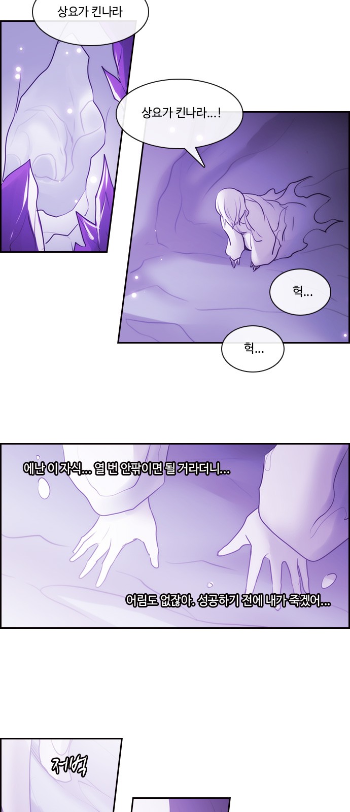 Kubera - Chapter 534 - Page 6