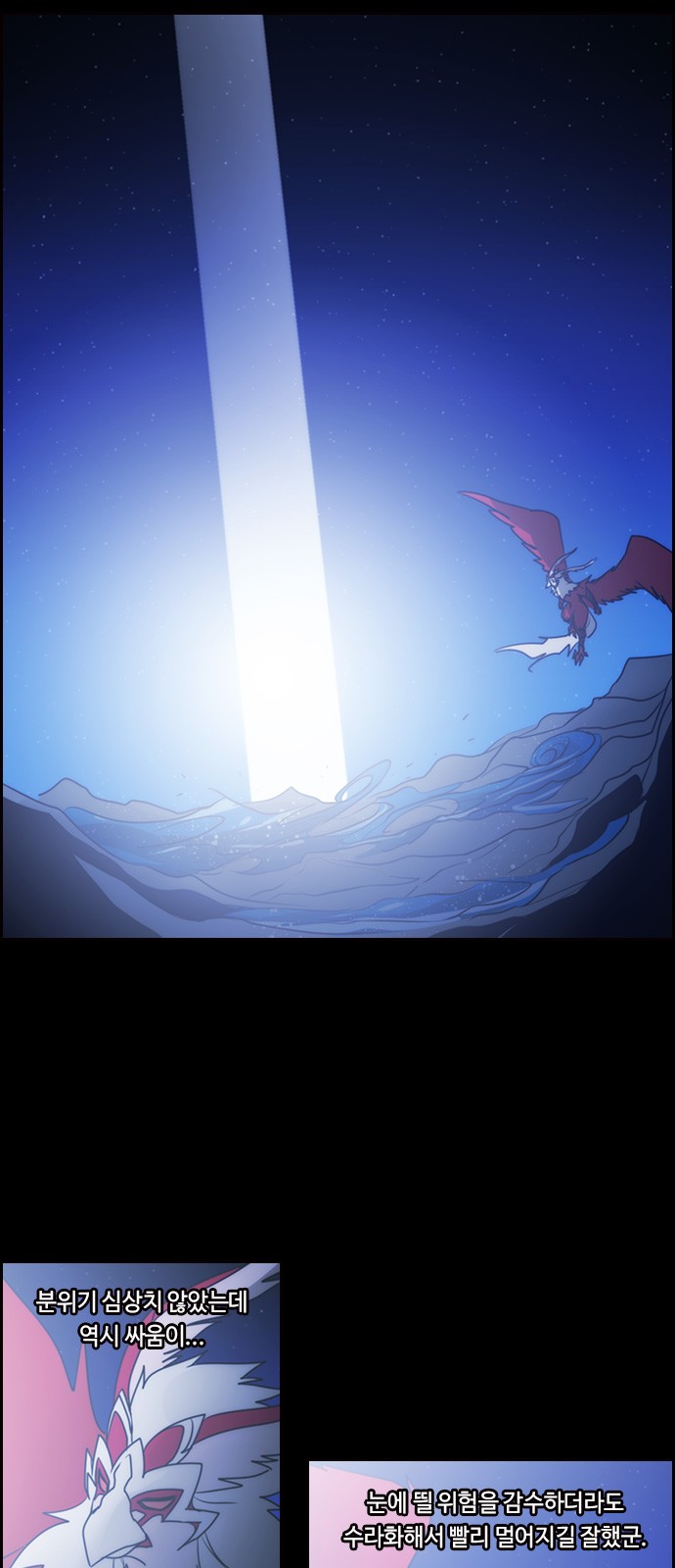 Kubera - Chapter 536 - Page 31